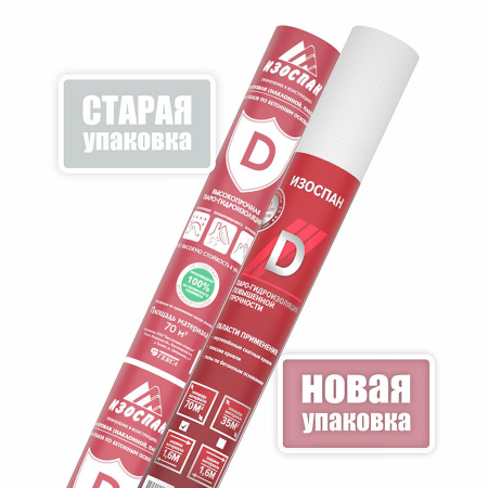 Паро-гидроизоляция Изоспан D, 70м² Паро-гидроизоляция Изоспан D, 70м²