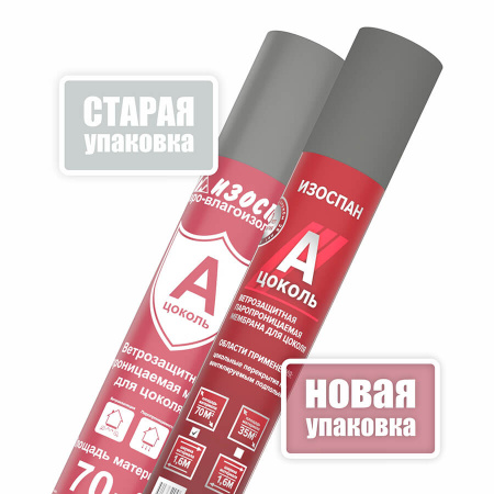 Мембрана Изоспан A Цоколь, 70 м² Мембрана Изоспан A Цоколь, 70 м²