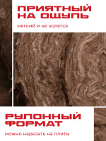 Утеплитель ТИСМА TR044, рулон 50 мм